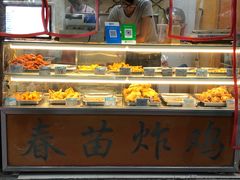 -春苗炸鸡