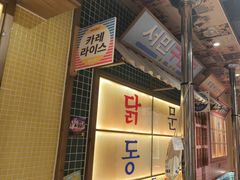 -姜胖胖韩式自助烤肉(光明万达店)