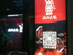 门面-渝利重庆火锅