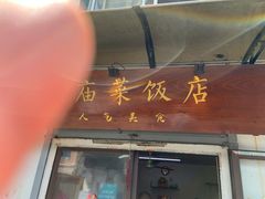 门面-文庙菜饭(四川北路店)