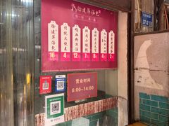 -徐建萍汤包(热河南路店)