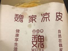 -魏家凉皮(博水商务大厦店)