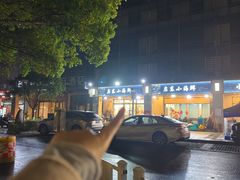 -启东小海鲜(庄先湾路1号店)