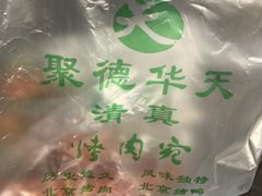-烤肉宛饭庄(南礼士路店)