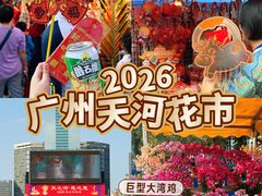 -天河体育中心