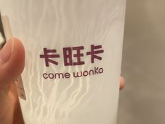 -卡旺卡(马鞍山金鹰店)