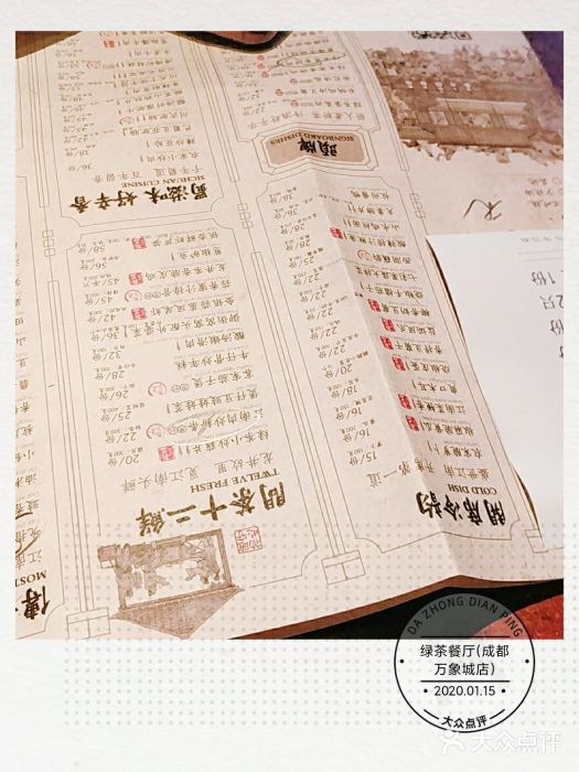 绿茶餐厅(成都万象城店)菜单图片