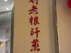 -宝丽金大酒店·洗浴中心