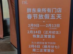 -胖东来生活广场(健康路店)