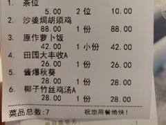 账单-原味田园·客家菜·土窑鸡(中航城君尚购物中心店)