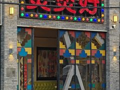 -煲煲好(朝阳门店)