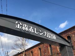 -金森红砖仓库
