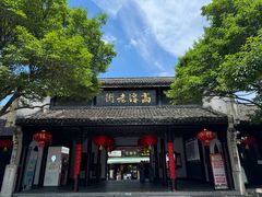 -高淳老街
