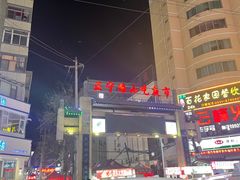 -正宁路小吃夜市