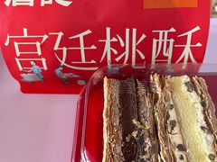 -詹记桃酥(宿州路店)