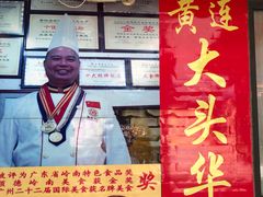 门面-黄连大头华烧鹅店(大良店)