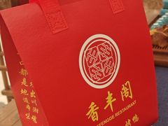 -香丰阁·烤鸭·川湘菜(昌平店)