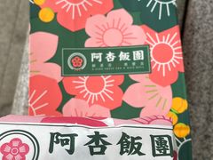 -阿杏饭团(龙岗世贸华润万家店)