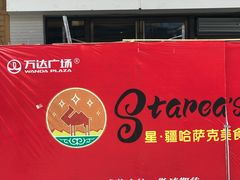 -万达广场(松江店)