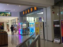 -横店电影城(九鼎店)