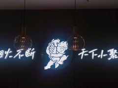-半天妖烤鱼(西直门凯德mall店)