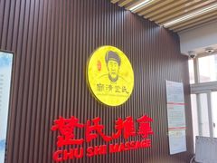 -楚氏正骨推拿按摩院(九水东路店)