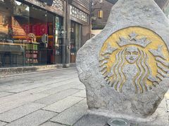 -星巴克(福州三坊七巷店)