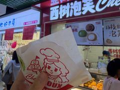 -西树泡芙(正佳店)