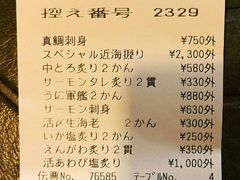 账单-沼津魚がし鮨(御殿場アウトレット店)