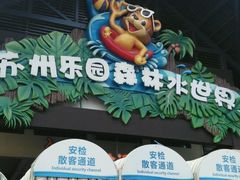 -苏州乐园森林水世界