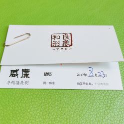 -和良形象
