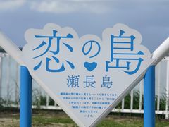 -濑长岛