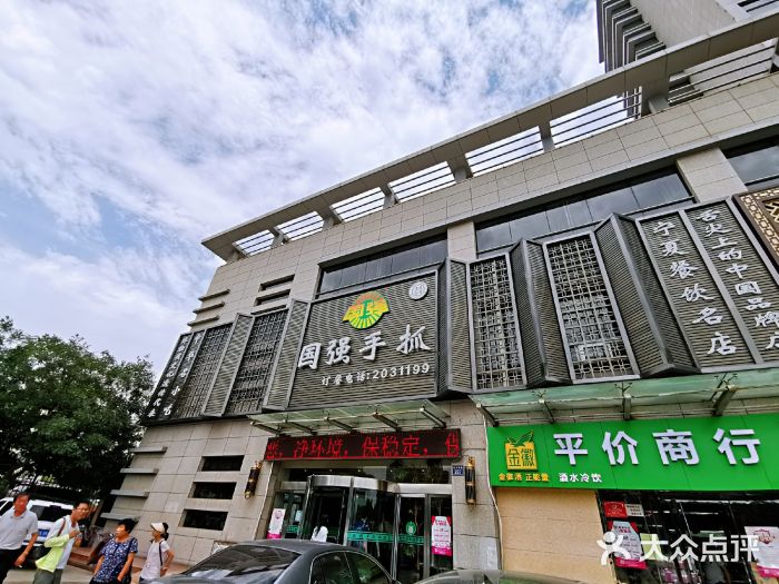 国强手抓(北京西路店)门面图片