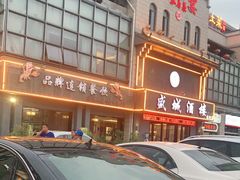 -盛城酒楼(茶里水街店)