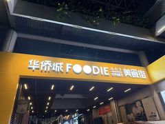-深圳海景嘉途酒店(东翼楼)