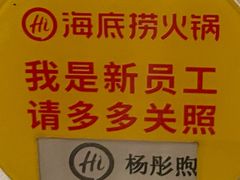 -海底捞火锅(九久奥特莱斯店)