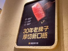-豪客来牛排(汕头东厦100店)