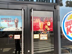 门面-汉堡王(梅村服务区南店)