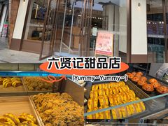 -六贤记(文三店)