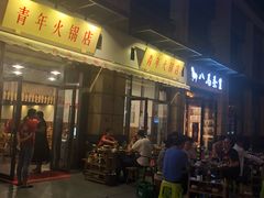 -周幺妹重庆老火锅(银泰城总店)