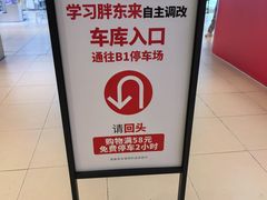-永辉超市(嘉定宝龙广场店)