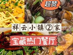 -中粮·祥云小镇