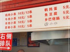 -辽B·小串(总店)