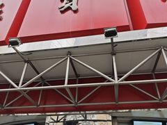 -王宝和酒家(黄浦店)