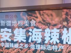 -俭寨大盘鸡·手抓肉·烧烤新疆菜(乌苏路店)