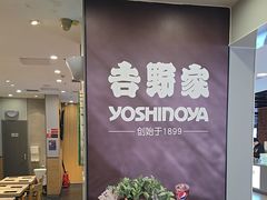 -吉野家(复兴路第二餐厅店)