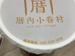 -厝内小眷村(西单大悦城店)