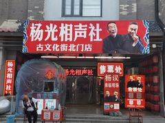 -古文化街旅游区