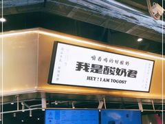 -我是酸奶君(壹方城店)