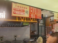 -矮子馅饼(大成路店)